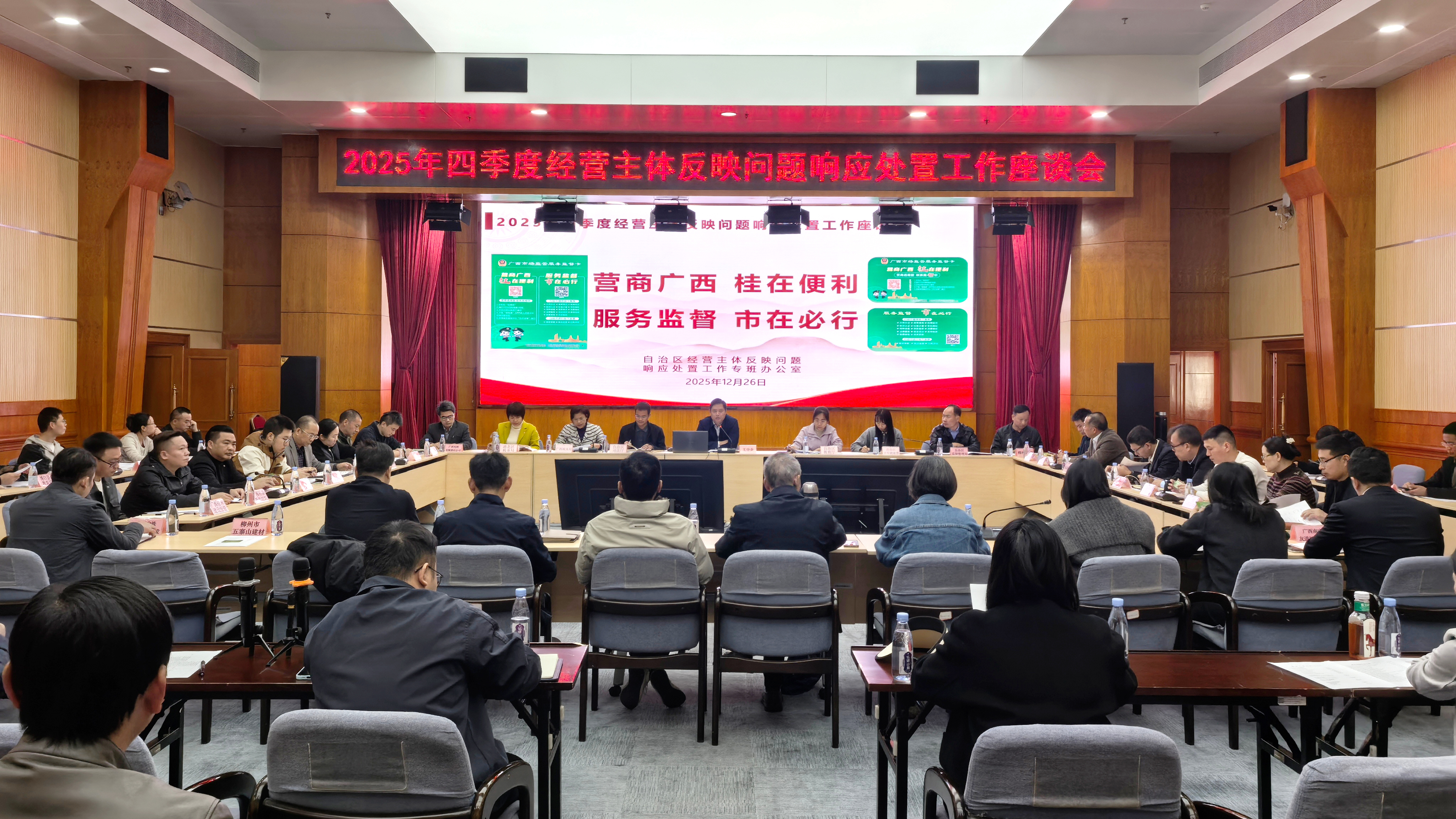 1231 广西召开四季度经营主体反映问题处置工作座谈会.jpg